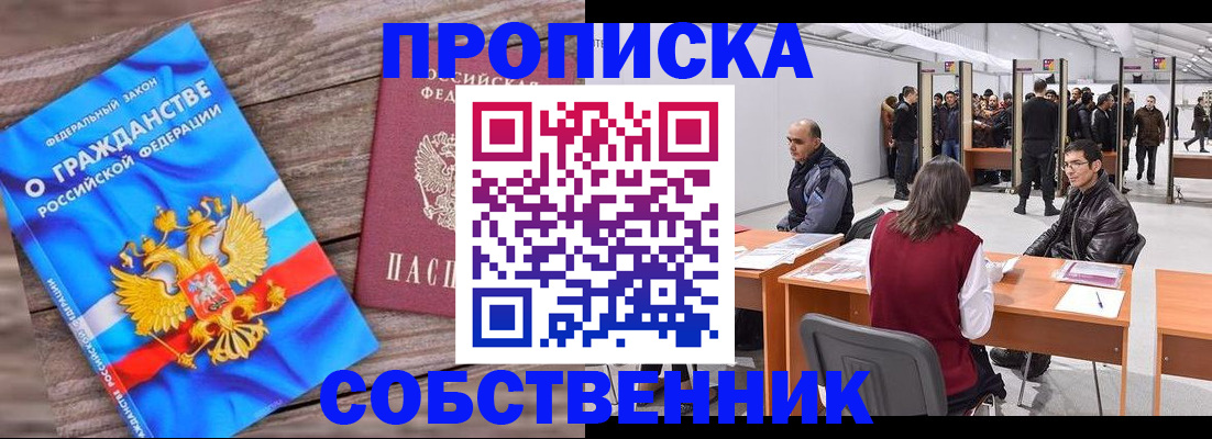прописка законно в Пугачёве